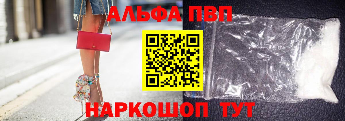 Alpha PVP Crystall  A PVP VHQ  Альфа ПВП СК КРИС  A PVP  Вход с VPN  Жуковский 
