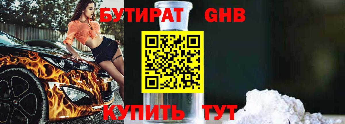 Жуковский  БУТИРАТ бутик  БУТИРАТ  Вход с VPN 