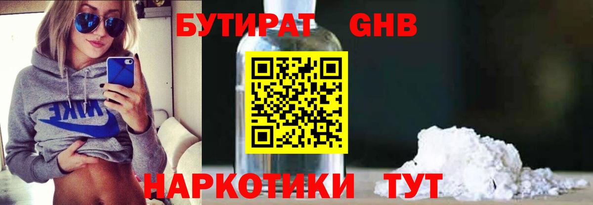 Бутират BDO 33% Жуковский