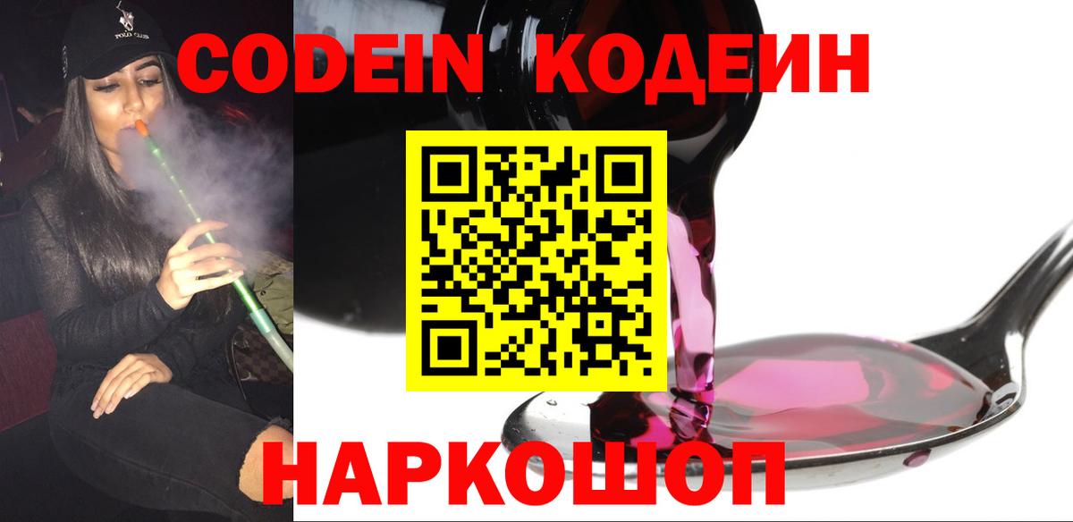 Кодеиновый сироп Lean Purple Drank Жуковский