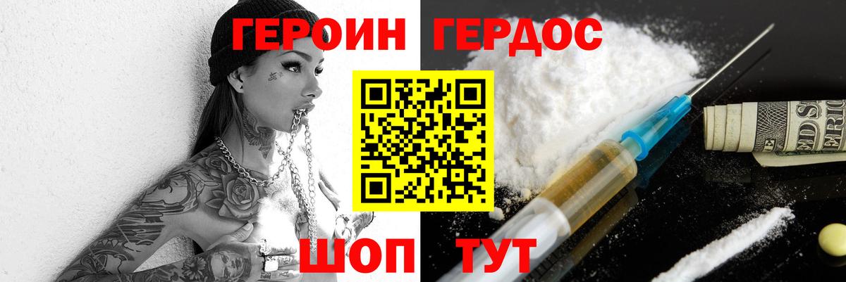 ГЕРОИН Heroin Жуковский
