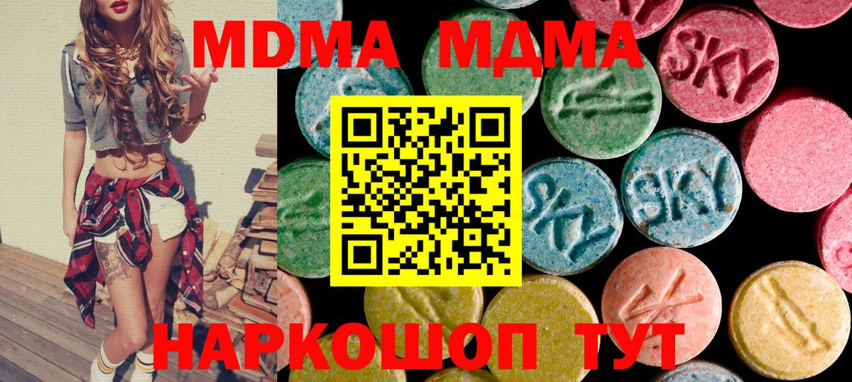 Жуковский  МДМА кристаллы  МДМА  Вход с VPN  МДМА кристаллы 