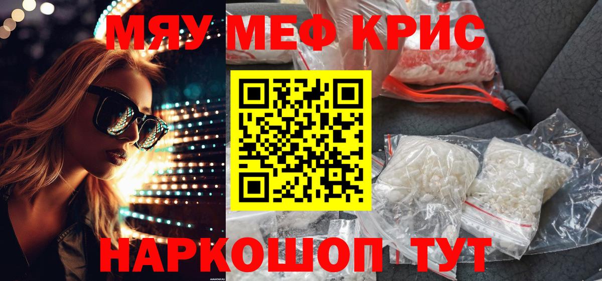Меф мука Жуковский