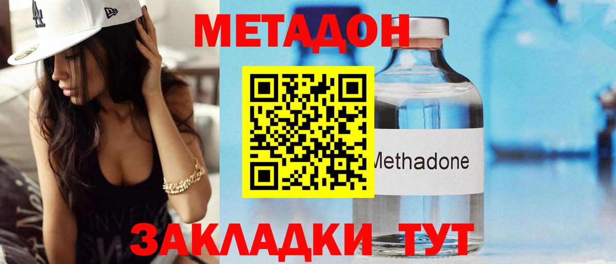 Метадон methadone  Метадон кристалл  Вход с VPN  MEGA tor  Жуковский 