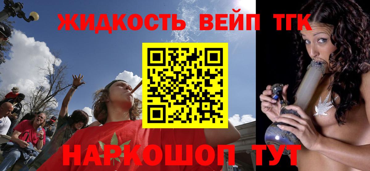 ТГК THC oil Жуковский